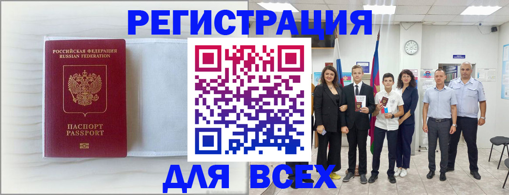 прописка в Учалы