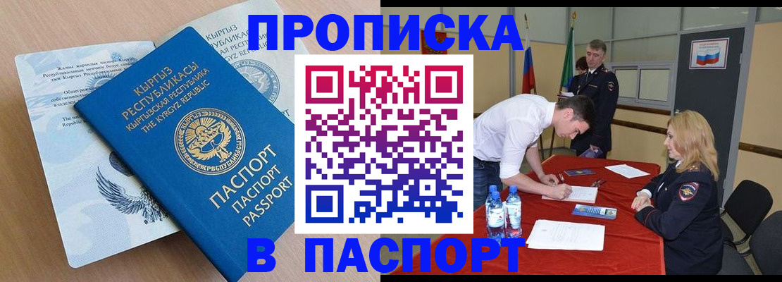 временная регистрация для всех в Учалы